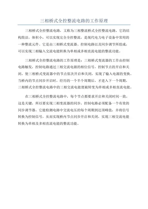 三相桥式全控整流电路的工作原理