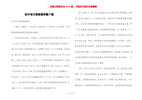 初中语文课前演讲稿8篇