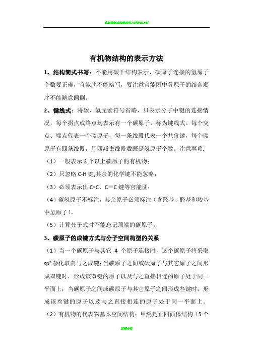 有机物结构表示方法
