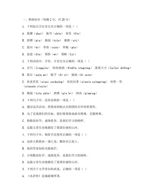 八年级期中考试卷语文押题