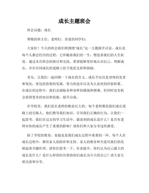 成长主题班会