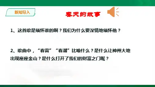 第三课第1站打开财富之门（ppt27张PPT）