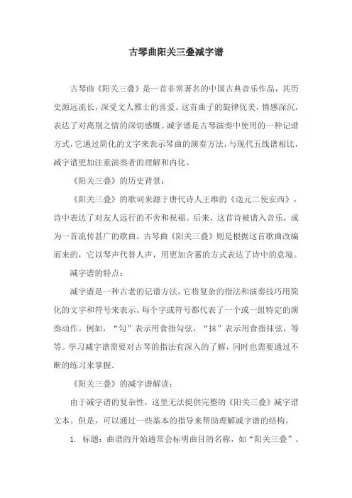 古琴曲阳关三叠减字谱
