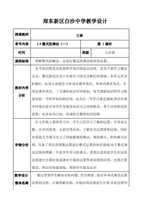整式的乘法(1)教学设计