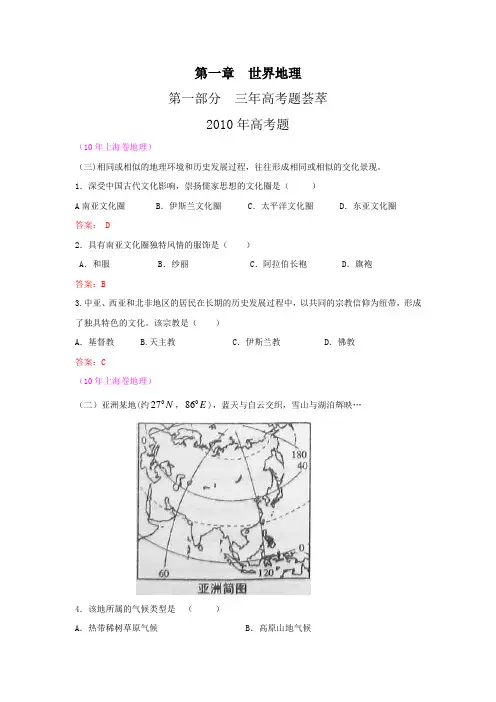 世界地理高考试题1