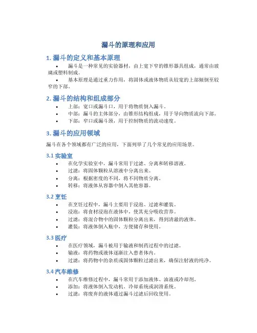 漏斗的原理和应用