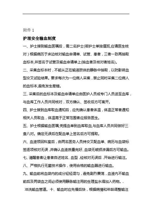 护理安全输血制度