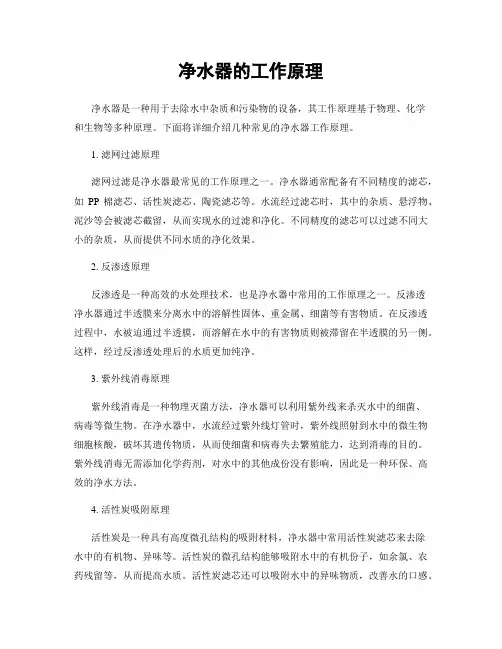 净水器的工作原理