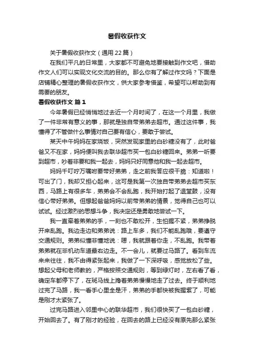 暑假收获作文