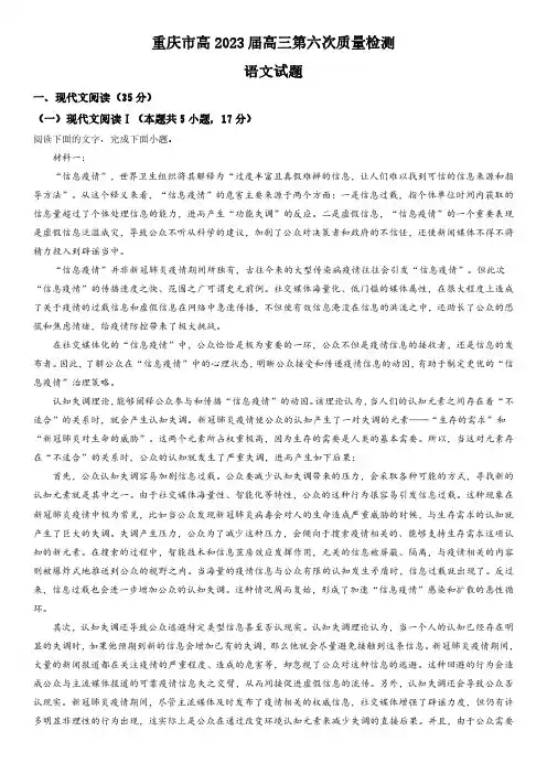 2022-2023学年重庆市南开中学高三下学期第六次质量检测联考语文试卷含详解