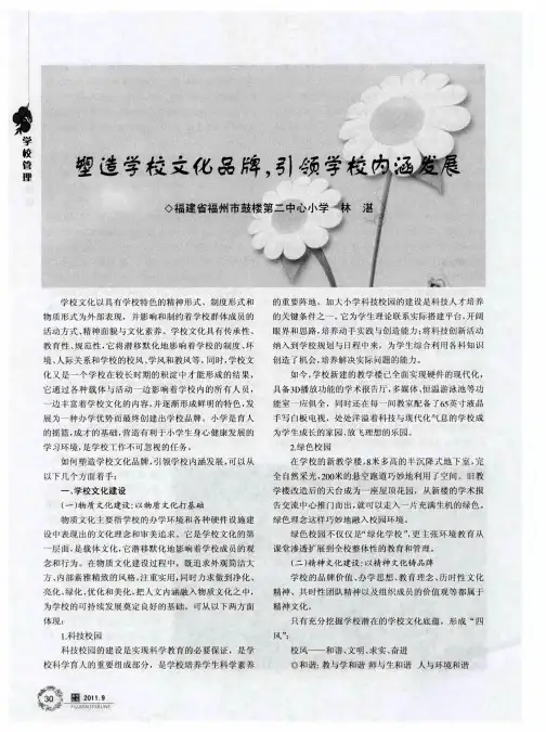 塑造学校文化品牌,引领学校内涵发展