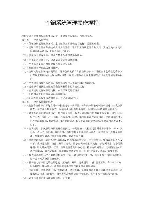 空调系统管理操作规程
