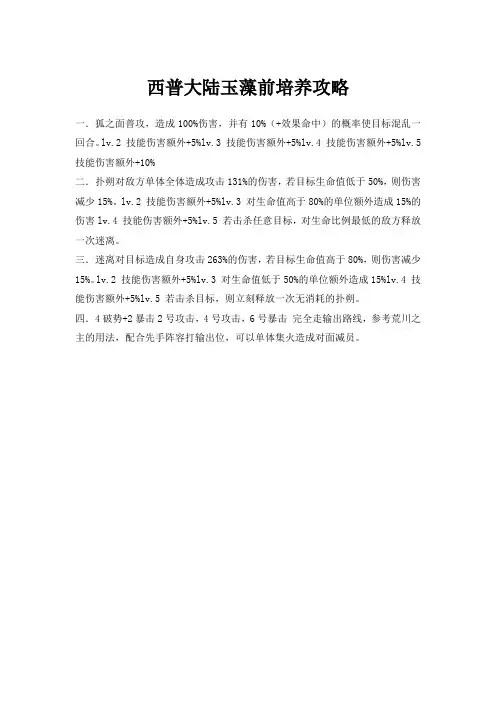 西普大陆玉藻前培养攻略