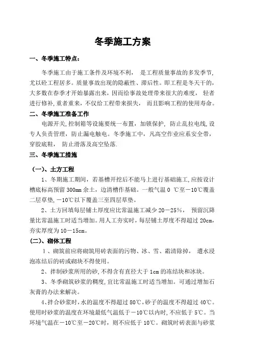 房建冬季施工方案