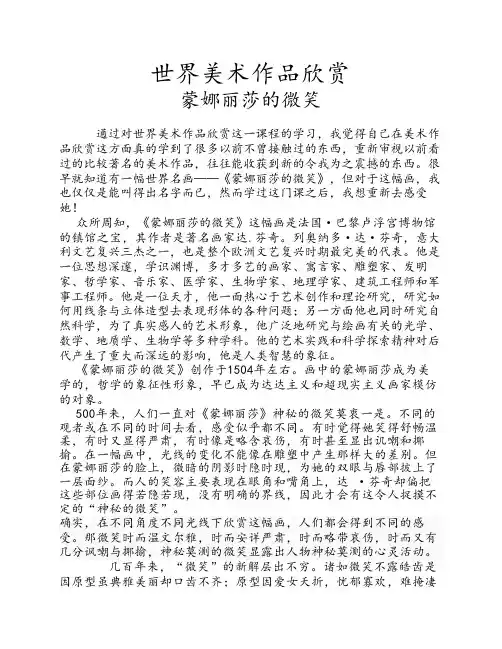 世界美术作品欣赏之蒙娜丽莎的微笑