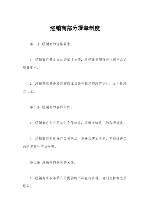 经销商部分规章制度