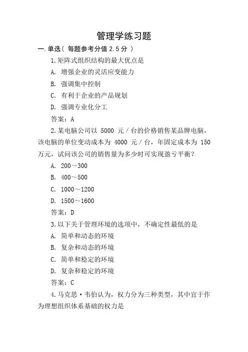 管理学练习题