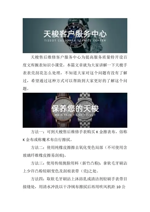 成都天梭手表售后维修服务中心--天梭手表表壳刮花怎么处理