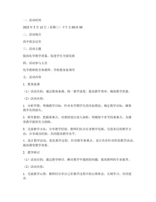 化学教研组活动记录高中