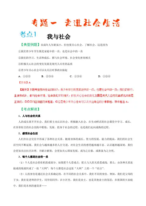 2019届中考政治备考知识点详解