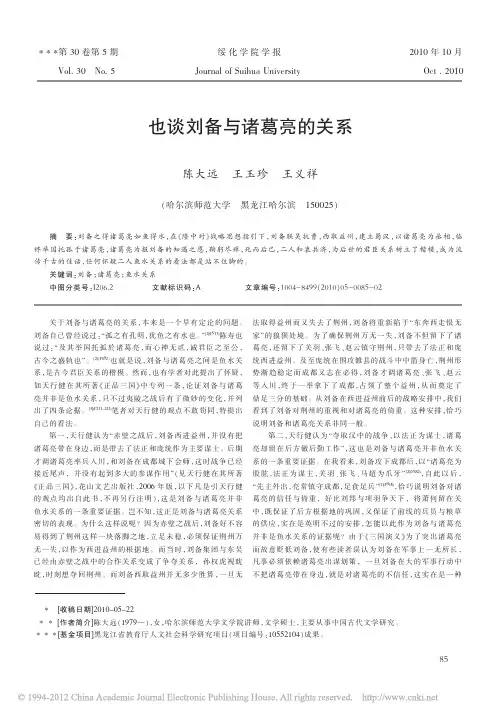 也谈刘备与诸葛亮的关系