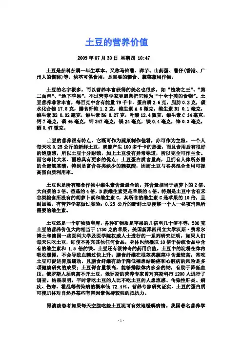 土豆营养价值