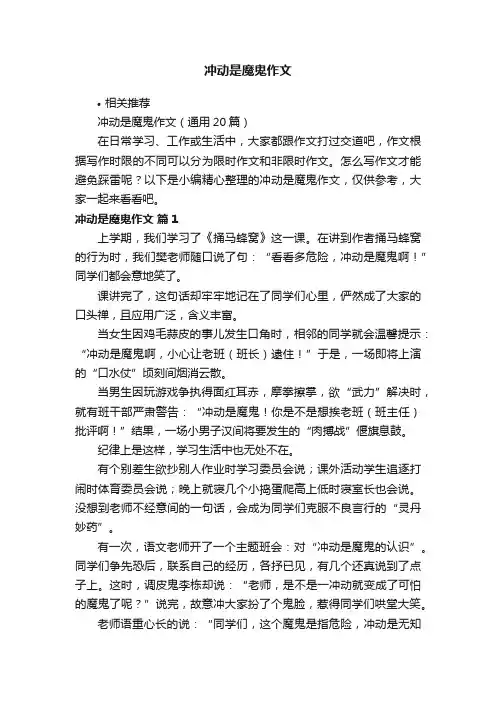 冲动是魔鬼作文