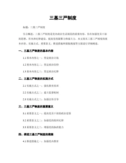 三基三严制度
