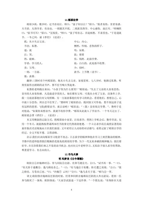 上海市2019年第十八届中学生古诗文阅读大赛文言文翻译(11-20)