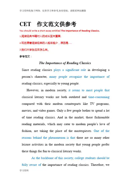 四六级作文范文50篇