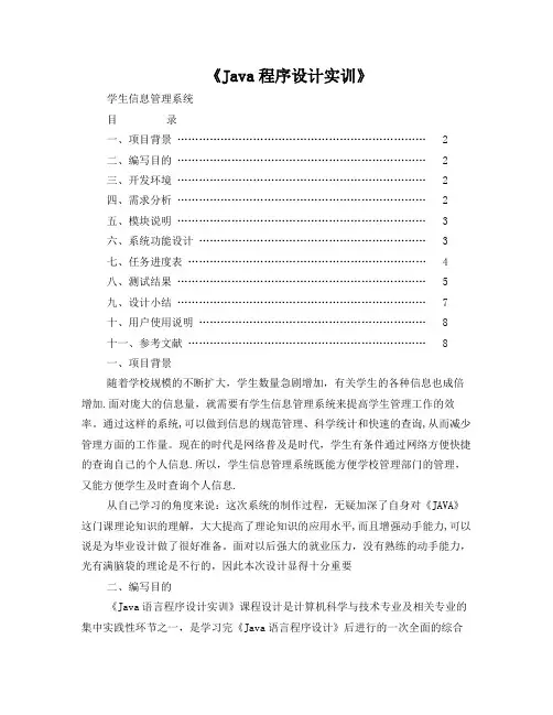 Java项目(学生信息管理系统)