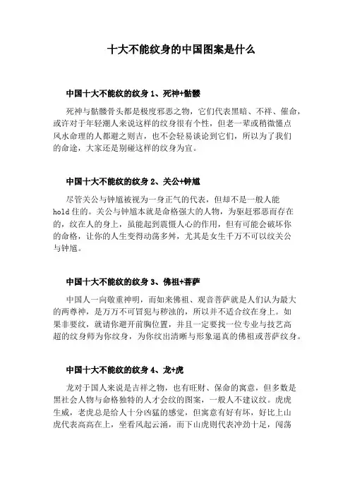 十大不能纹身的中国图案是什么