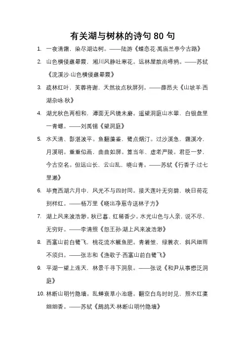有关湖与树林的诗句 古诗