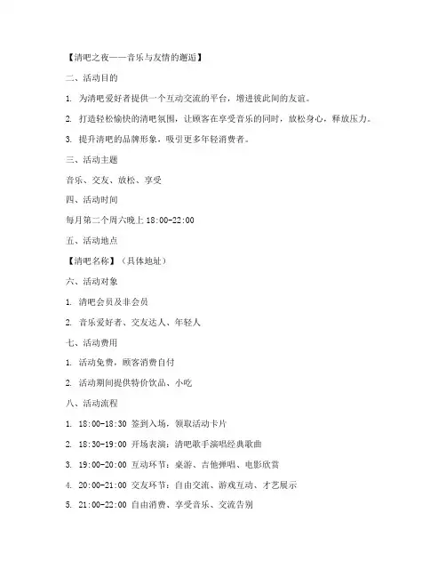 清吧小型活动策划方案模板