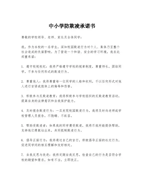 中小学防欺凌承诺书