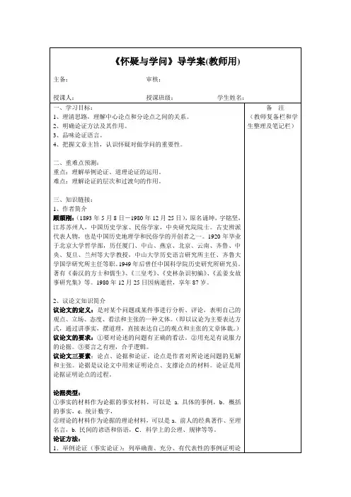 《怀疑与学问》教案