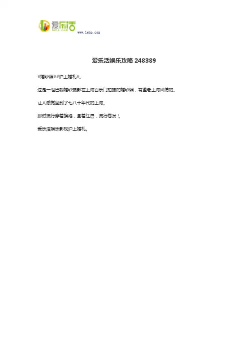 爱乐活娱乐攻略248389