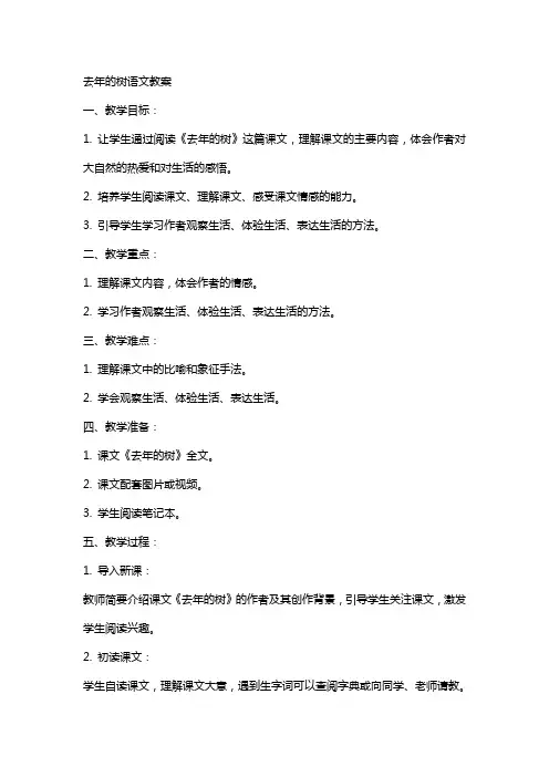 去年的树语文教案