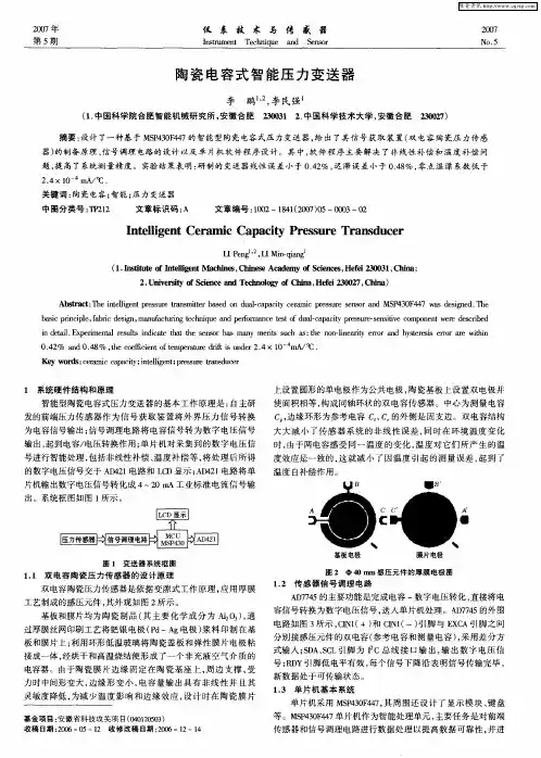 陶瓷电容式智能压力变送器