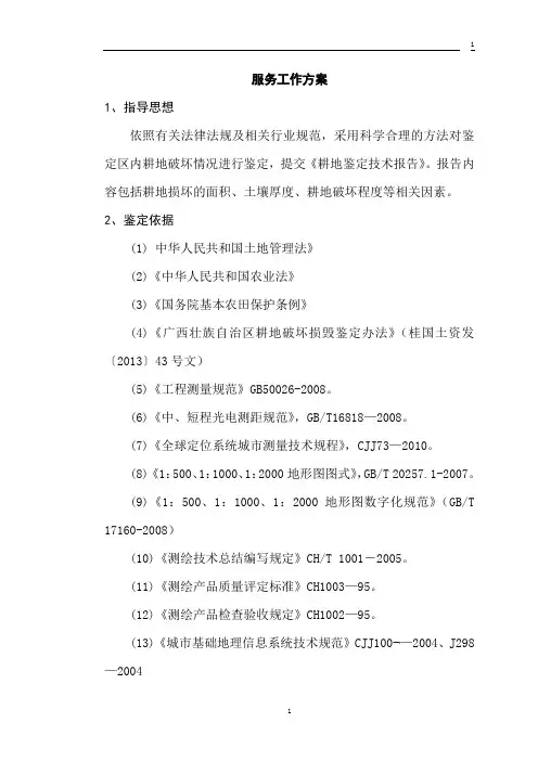 汉中柳林机场测量方案