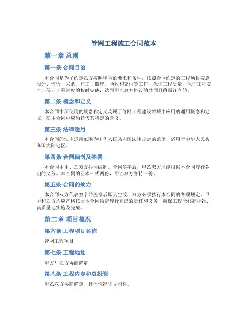 管网工程施工合同范本