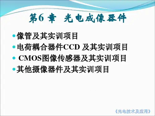 第6章-光电成像技术