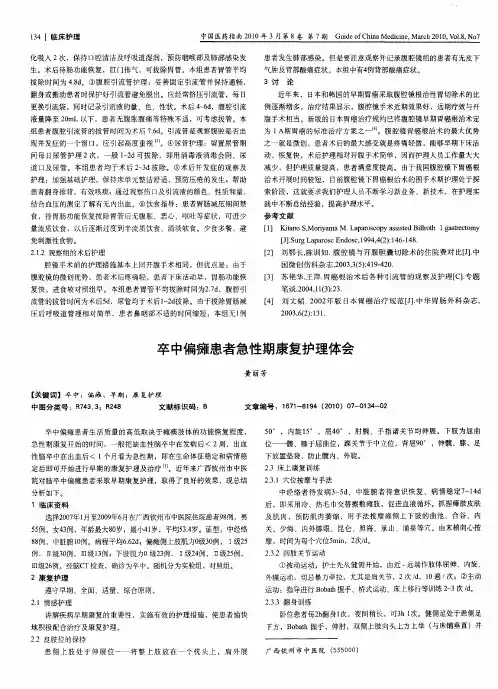 卒中偏瘫患者急性期康复护理体会
