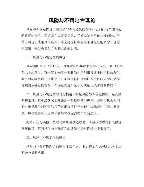 风险与不确定性理论