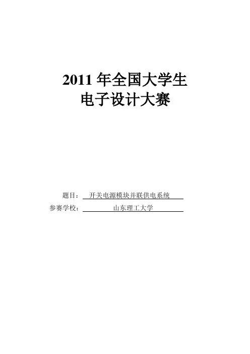 开关电源模块并联供电系统