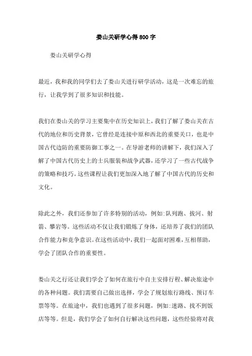 娄山关研学心得800字