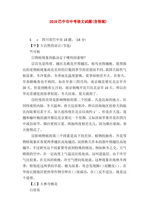 2018最新试题资料-2018巴中市中考语文试题(含答案)