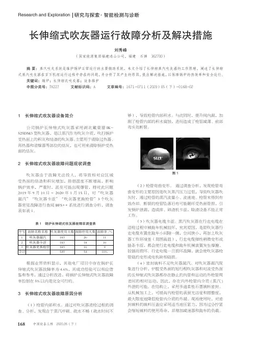 长伸缩式吹灰器运行故障分析及解决措施