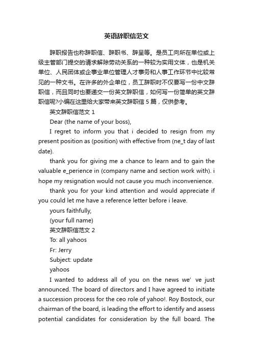 英语辞职信范文