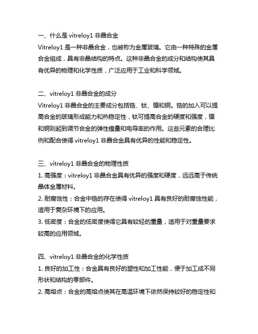 vitreloy1非晶合金成分